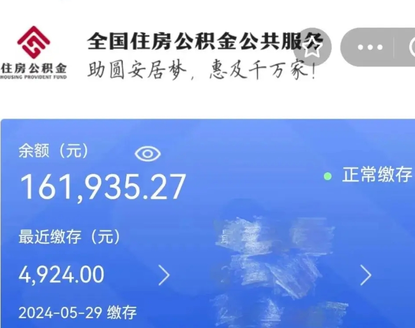 大庆缺钱怎么把公积金提取出来（缺钱怎么把公积金提取出来最多取多少）